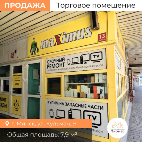 Фотография Продается торговое помещение по адресу г. Минск, Кульман ул., д. 9 - фото 2
