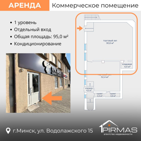 Фотография Сдается торговое помещение по адресу г. Минск, Водолажского ул., д. 15 - фото 11