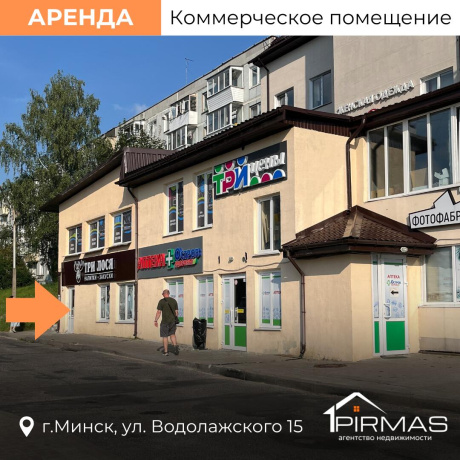 Фотография Сдается торговое помещение по адресу г. Минск, Водолажского ул., д. 15 - фото 2