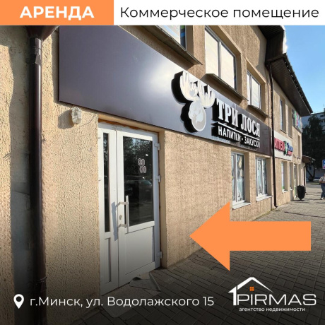 Фотография Сдается торговое помещение по адресу г. Минск, Водолажского ул., д. 15 - фото 3