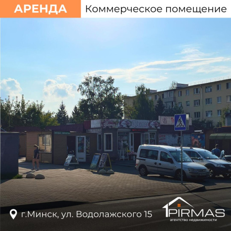 Фотография Сдается торговое помещение по адресу г. Минск, Водолажского ул., д. 15 - фото 9