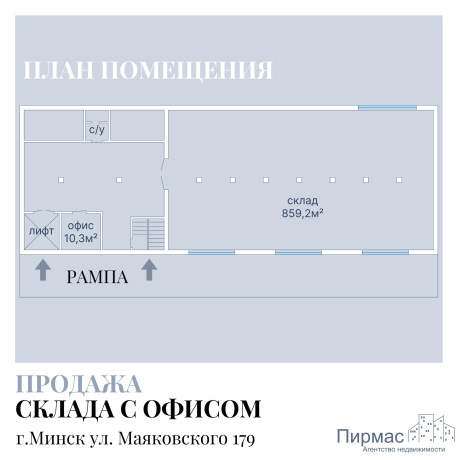 Фотография Продается производственное/складское помещение по адресу г. Минск, Маяковского ул., д. 176 - фото 7