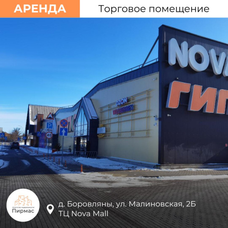 Фотография Сдается торговое помещение по адресу д. Боровляны, Малиновская ул., д. 2 к. Б - фото 3