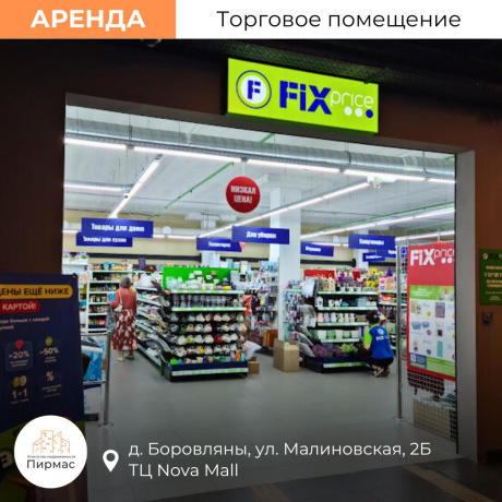 Фотография Сдается торговое помещение по адресу д. Боровляны, Малиновская ул., д. 2 к. Б - фото 7