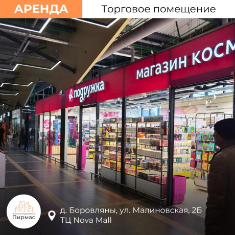 Фотография Сдается торговое помещение по адресу д. Боровляны, Малиновская ул., д. 2 к. Б - фото 9