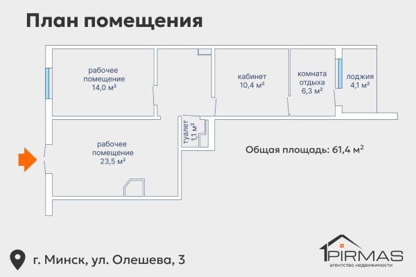 Продается офисное помещение по адресу г. Минск, Олешева ул., д. 3 - фото 19