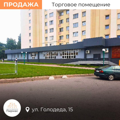 Фотография Продается торговое помещение по адресу г. Минск, Голодеда ул., д. 15 - фото 3