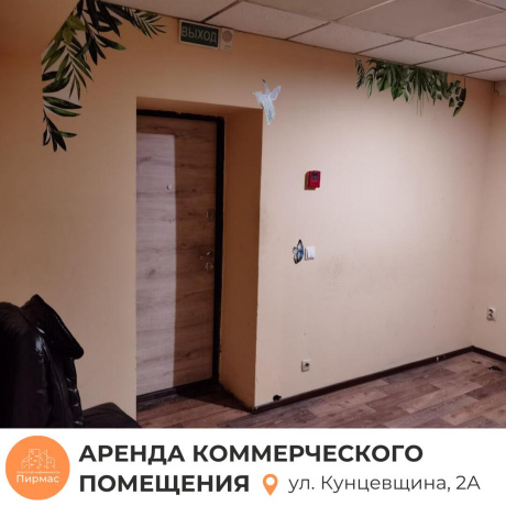 Фотография Сдается торговое помещение по адресу г. Минск, Кунцевщина ул., д. 2 к. А - фото 9