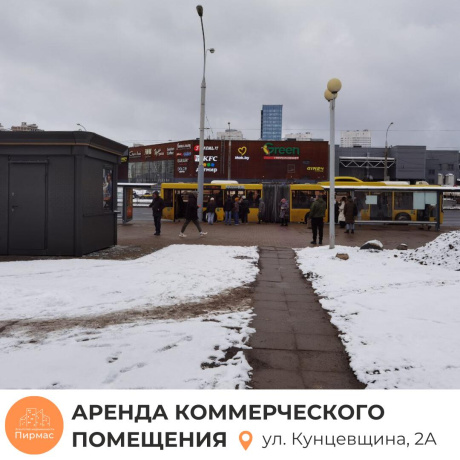 Фотография Сдается торговое помещение по адресу г. Минск, Кунцевщина ул., д. 2 к. А - фото 15