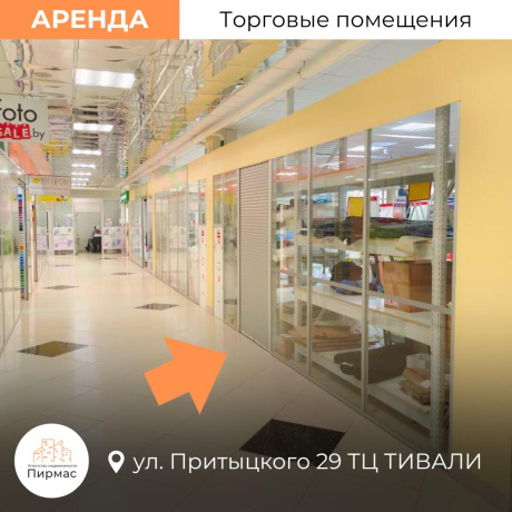 Фотография Сдается торговое помещение по адресу г. Минск, Притыцкого ул., д. 29 - фото 8
