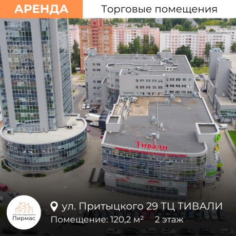 Фотография Сдается торговое помещение по адресу г. Минск, Притыцкого ул., д. 29 - фото 2
