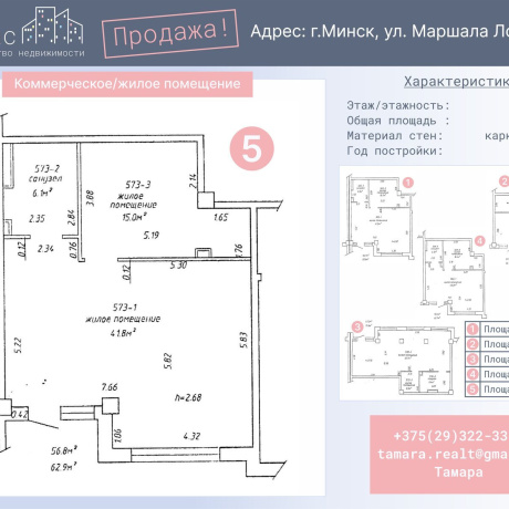 Фотография Продается торговое помещение по адресу г. Минск, Лосика ул., д. 31 - фото 5