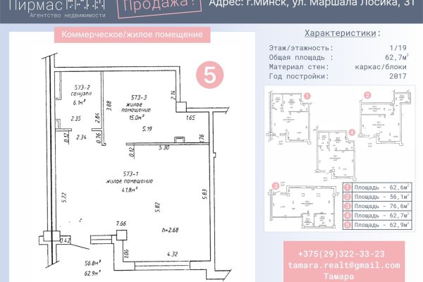 Продается торговое помещение по адресу г. Минск, Лосика ул., д. 31 - фото 5