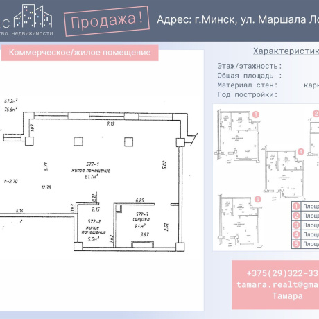 Фотография Продается торговое помещение по адресу г. Минск, Лосика ул., д. 31 - фото 3
