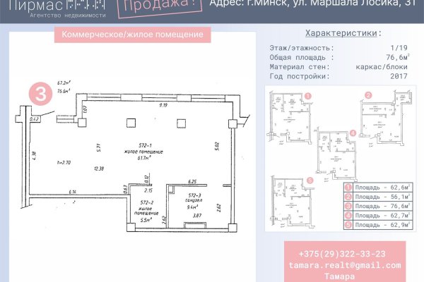 Продается торговое помещение по адресу г. Минск, Лосика ул., д. 31 - фото 3
