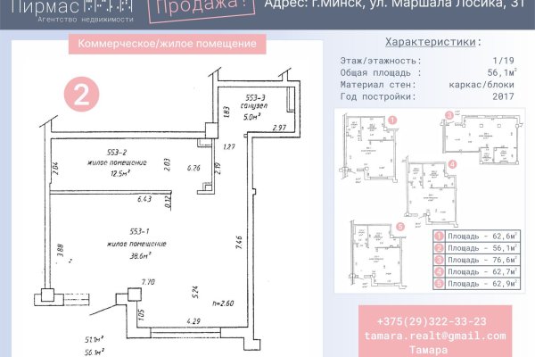 Продается торговое помещение по адресу г. Минск, Лосика ул., д. 31 - фото 2