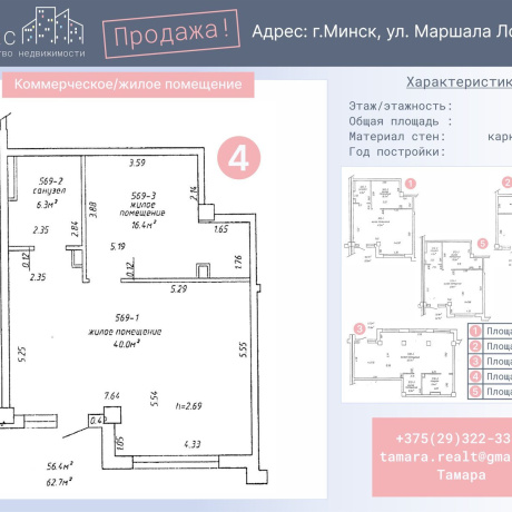 Фотография Продается торговое помещение по адресу г. Минск, Лосика ул., д. 31 - фото 4