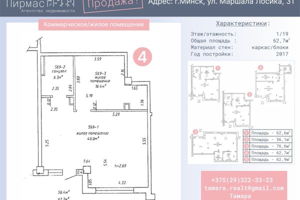 Продается торговое помещение по адресу г. Минск, Лосика ул., д. 31 - фото 4