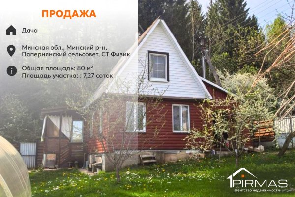 Продается дача с/т. Физик - фото 1