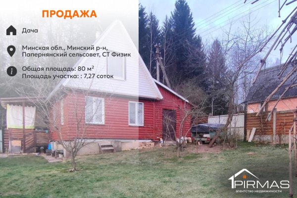 Продается дача с/т. Физик - фото 1