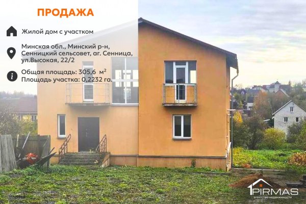 Продается дом аг. Сеница, Высокая ул., д. 22 к. 2 - фото 1