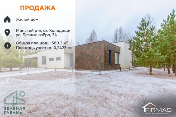 Продается коттедж аг. Колодищи, Лесные Озера ул., д. 34 - фото 1