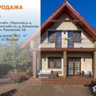 Фотография Продается коттедж д. Каменная Горка, Раковская ул., д. 3 к. А - фото 1