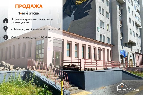 Продается офисное помещение по адресу г. Минск, Чорного ул., д. 31 - фото 1