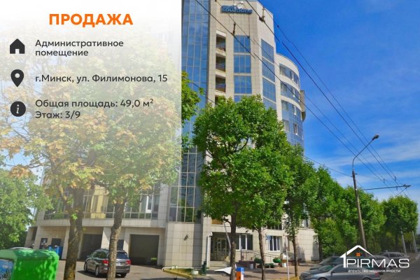 Продается офисное помещение по адресу г. Минск, Филимонова ул., д. 15 - фото 1