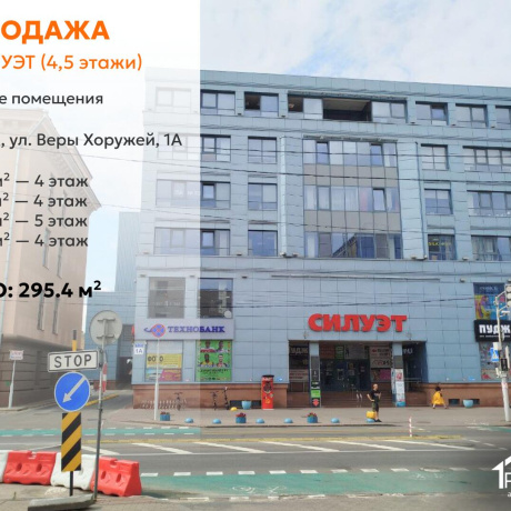Фотография Продается офисное помещение по адресу г. Минск, Хоружей ул., д. 1 к. А - фото 1