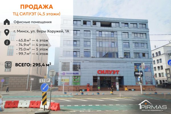 Продается офисное помещение по адресу г. Минск, Хоружей ул., д. 1 к. А - фото 1