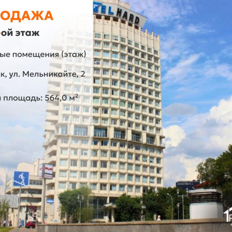 Фотография Продается офисное помещение по адресу г. Минск, Мельникайте ул., д. 2 - фото 1