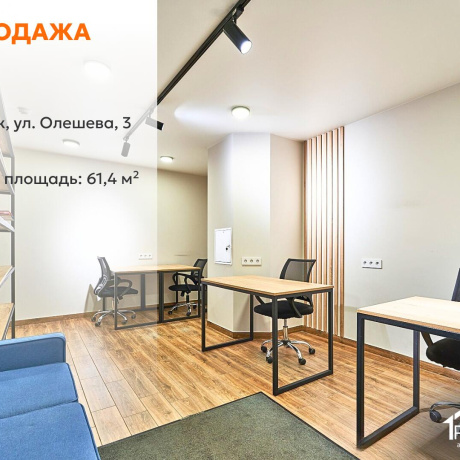 Фотография Продается офисное помещение по адресу г. Минск, Олешева ул., д. 3 - фото 1