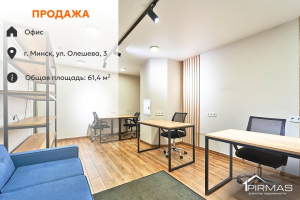 Продается офисное помещение по адресу г. Минск, Олешева ул., д. 3 - фото 1