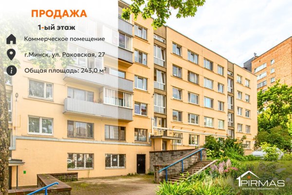 Продается офисное помещение по адресу г. Минск, Раковская ул., д. 27 - фото 1