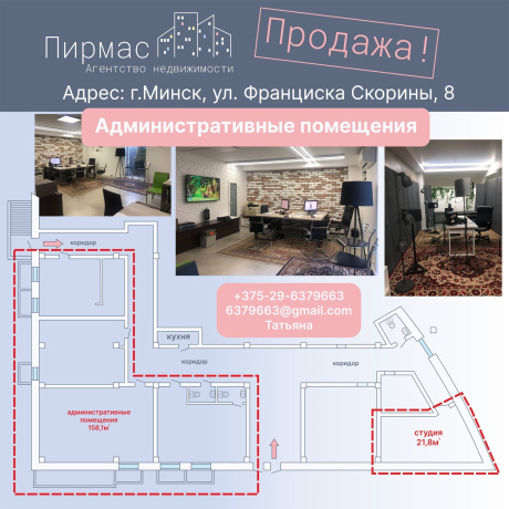 Фотография Продается офисное помещение по адресу г. Минск, Скорины ул., д. 8 - фото 1