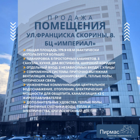 Фотография Продается офисное помещение по адресу г. Минск, Скорины ул., д. 8 - фото 1