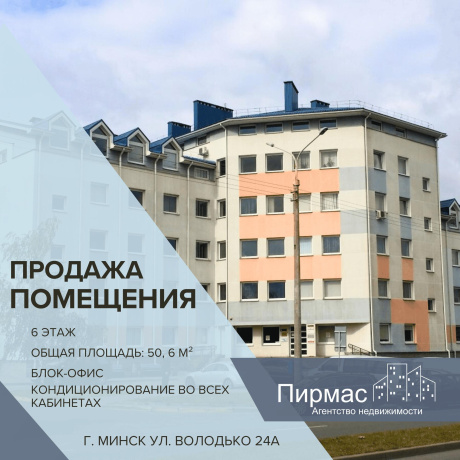 Фотография Продается офисное помещение по адресу г. Минск, Володько ул., д. 24 к. А - фото 1