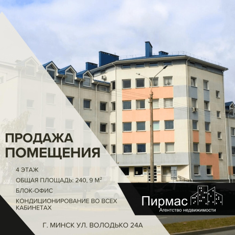 Фотография Продается офисное помещение по адресу г. Минск, Володько ул., д. 24 к. А - фото 1
