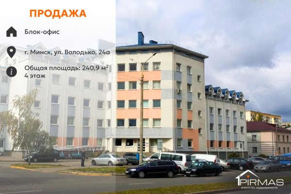 Продается офисное помещение по адресу г. Минск, Володько ул., д. 24 к. А - фото 1