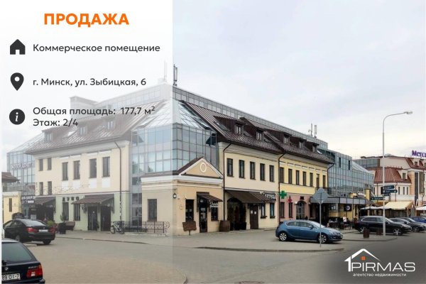 Продается офисное помещение по адресу г. Минск, Зыбицкая ул., д. 6 - фото 1