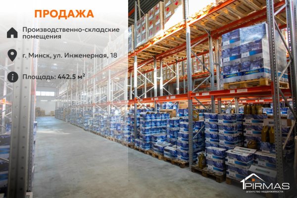 Продается производственное/складское помещение по адресу г. Минск, Инженерная ул., д. 18 - фото 1