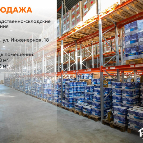 Фотография Продается производственное/складское помещение по адресу г. Минск, Инженерная ул., д. 18 - фото 1