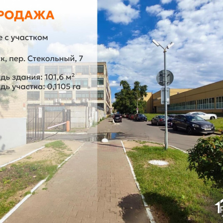 Фотография Продается производственное/складское помещение по адресу г. Минск, Стекольный пер., д. 7 - фото 1