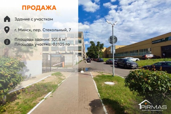 Продается производственное/складское помещение по адресу г. Минск, Стекольный пер., д. 7 - фото 1