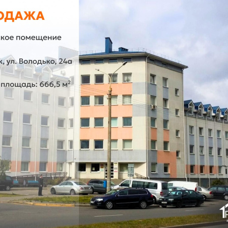 Фотография Продается производственное/складское помещение по адресу г. Минск, Володько ул., д. 24 к. А - фото 1