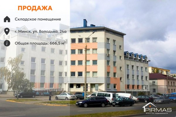Продается производственное/складское помещение по адресу г. Минск, Володько ул., д. 24 к. А - фото 1
