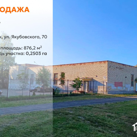 Фотография Продается производственное/складское помещение по адресу г. Минск, Якубовского ул., д. 70 - фото 1