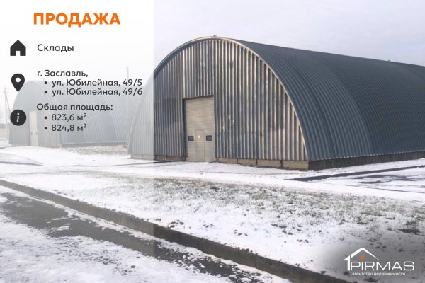 Продается производственное/складское помещение по адресу г. Заславль, Юбилейная ул., д. 49 к. 5 - фото 1