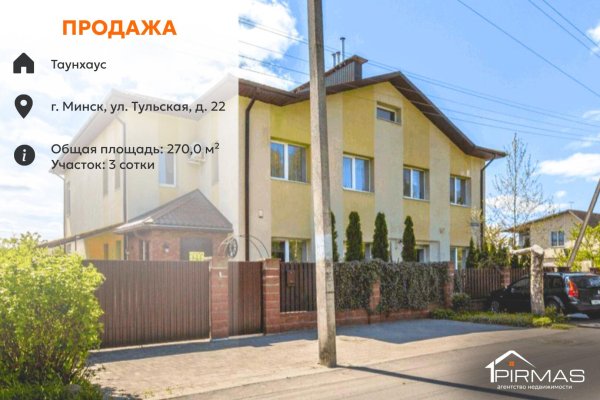 Продается таунхаус г. Минск, Тульская ул., д. 22 - фото 1